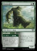 【日本語】豆の木の巨人/Beanstalk Giant