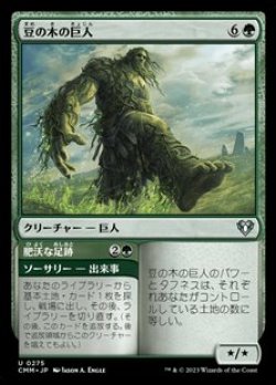 画像1: 【日本語Foil】豆の木の巨人/Beanstalk Giant