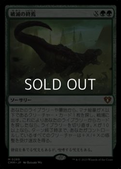 画像1: 【日本語】破滅の終焉/Finale of Devastation