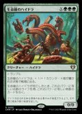 【日本語】生命線のハイドラ/Lifeblood Hydra