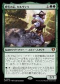 【日本語】野生の心、セルヴァラ/Selvala, Heart of the Wilds