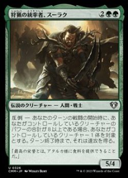 画像1: 【日本語】狩猟の統率者、スーラク/Surrak, the Hunt Caller