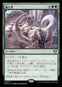 【日本語】歯と爪/Tooth and Nail