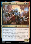 【日本語】イゼットの模範、メーレク/Melek, Izzet Paragon