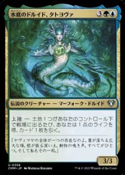 画像1: 【日本語Foil】水底のドルイド、タトヨヴァ/Tatyova, Benthic Druid