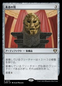 画像1: 【日本語】勇者の兜/Champion's Helm
