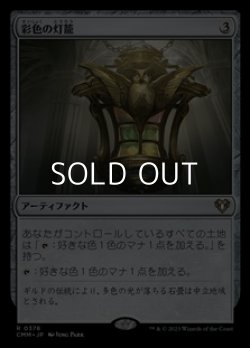 画像1: 【日本語】彩色の灯籠/Chromatic Lantern