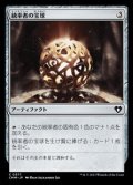 【日本語】統率者の宝球/Commander's Sphere