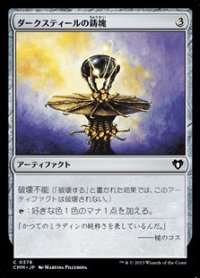 【日本語】ダークスティールの鋳塊/Darksteel Ingot