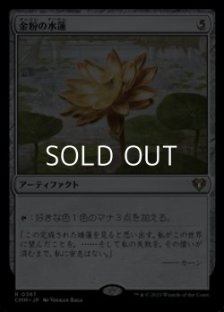 画像1: 【日本語】金粉の水蓮/Gilded Lotus