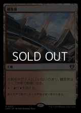 【日本語】観客席/Spectator Seating