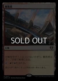 【日本語】観客席/Spectator Seating