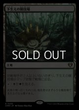 【日本語】下生えの競技場/Undergrowth Stadium