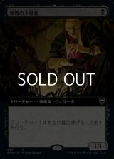 ☆特殊枠【日本語】臓物の予見者/Viscera Seer