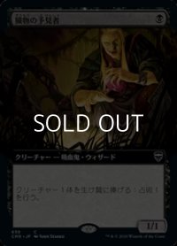 ☆特殊枠【日本語】臓物の予見者/Viscera Seer