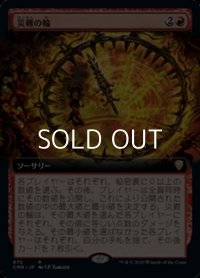 ☆特殊枠【日本語】災難の輪/Wheel of Misfortune