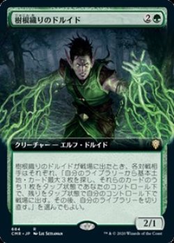 画像1: ☆特殊枠【日本語】樹根織りのドルイド/Rootweaver Druid