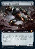 ☆特殊枠【日本語】ファイレクシアの三重体/Phyrexian Triniform