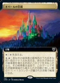 ☆特殊枠【日本語Foil】オパールの宮殿/Opal Palace