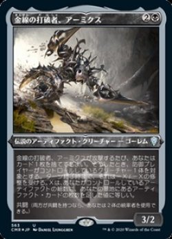 画像1: ☆特殊枠【日本語Foil】金線の打破者、アーミクス/Armix, Filigree Thrasher