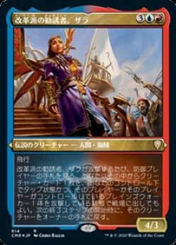 画像1: ☆特殊枠【日本語Foil】改革派の勧誘者、ザラ/Zara, Renegade Recruiter