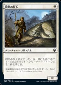【日本語】宿命の旅人/Doomed Traveler
