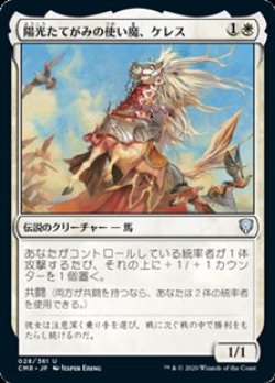 画像1: 【日本語】陽光たてがみの使い魔、ケレス/Keleth, Sunmane Familiar