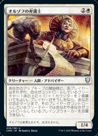 【日本語】オルゾフの弁護士/Orzhov Advokist