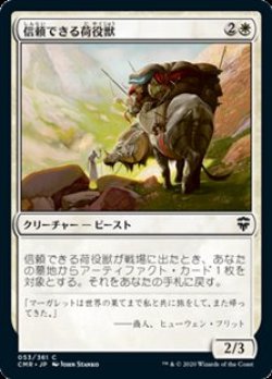 画像1: 【日本語】信頼できる荷役獣/Trusty Packbeast