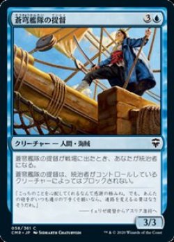 画像1: 【日本語】蒼穹艦隊の提督/Azure Fleet Admiral