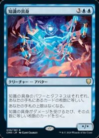 【日本語Foil】知識の具身/Body of Knowledge