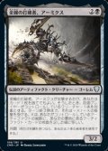 【日本語】金線の打破者、アーミクス/Armix, Filigree Thrasher