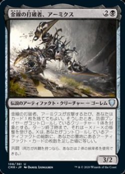 画像1: 【日本語】金線の打破者、アーミクス/Armix, Filigree Thrasher