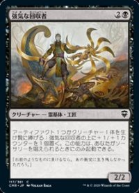 【日本語】強気な回収者/Defiant Salvager