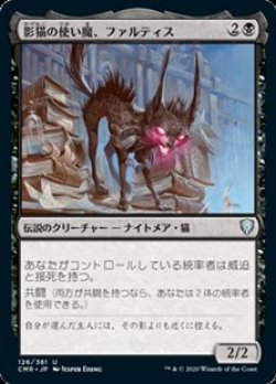 画像1: 【日本語】影猫の使い魔、ファルティス/Falthis, Shadowcat Familiar