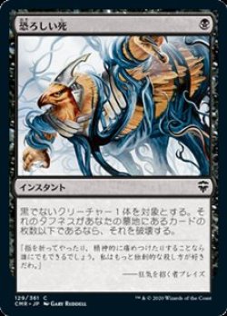 画像1: 【日本語】恐ろしい死/Ghastly Demise