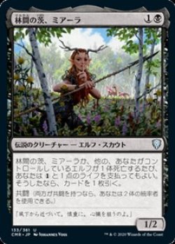 画像1: 【日本語】林間の茨、ミアーラ/Miara, Thorn of the Glade