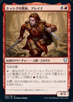 画像1: 【日本語】ケッシグの罠師、アレイナ/Alena, Kessig Trapper