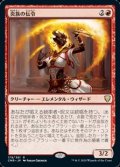 【日本語Foil】炎族の伝令/Flamekin Herald