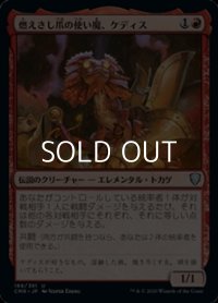 【日本語】燃えさし爪の使い魔、ケディス/Kediss, Emberclaw Familiar