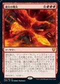 【日本語】魂火の噴火/Soulfire Eruption