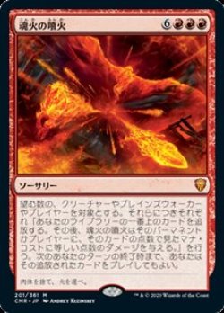 画像1: 【日本語】魂火の噴火/Soulfire Eruption