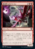 【日本語】電光吠えのドラゴン/Sparktongue Dragon