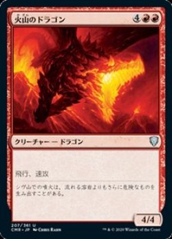 画像1: 【日本語】火山のドラゴン/Volcanic Dragon