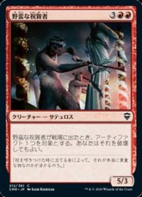 【日本語】野蛮な祝賀者/Wild Celebrants