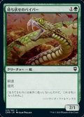 【日本語】待ち伏せのバイパー/Ambush Viper