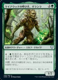 【日本語】ワイアウッドの呼び手、ギランラ/Gilanra, Caller of Wirewood