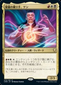 【日本語Foil】秘儀の織り手、ゲン/Ghen, Arcanum Weaver
