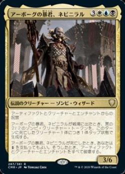 画像1: 【日本語】アーボーグの暴君、ネビニラル/Nevinyrral, Urborg Tyrant