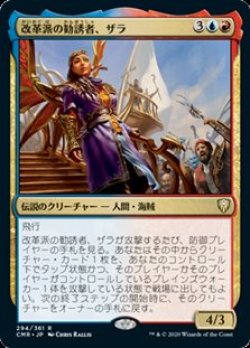 画像1: 【日本語Foil】改革派の勧誘者、ザラ/Zara, Renegade Recruiter